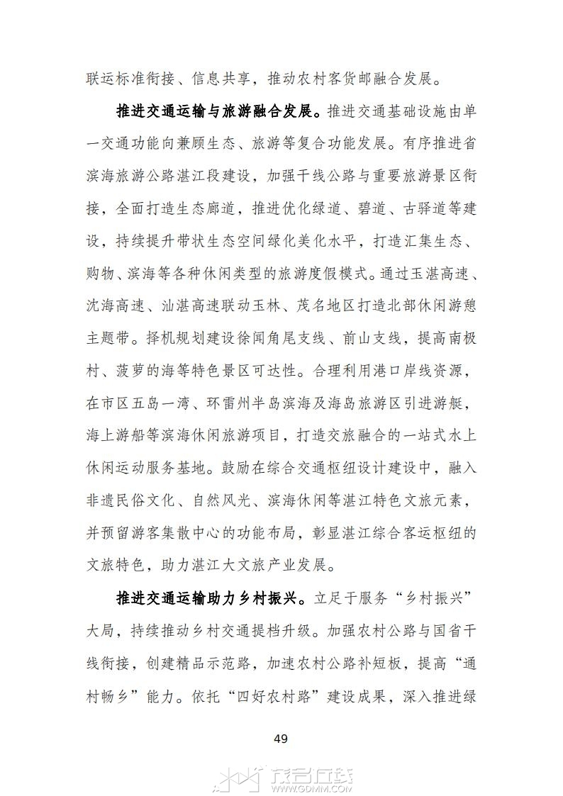 տ�����ۺ����彻ͨ���滮��2023-2035�꣩����������壩_53.jpg