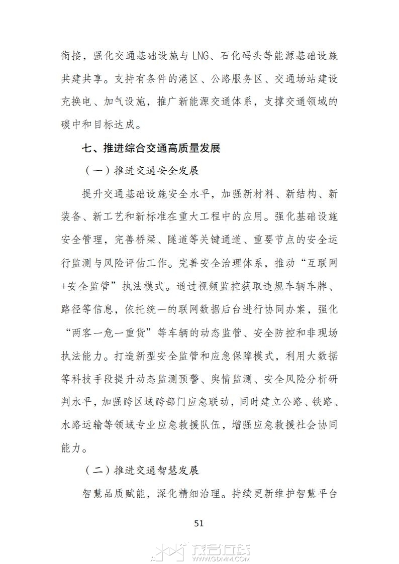տ�����ۺ����彻ͨ���滮��2023-2035�꣩����������壩_55.jpg