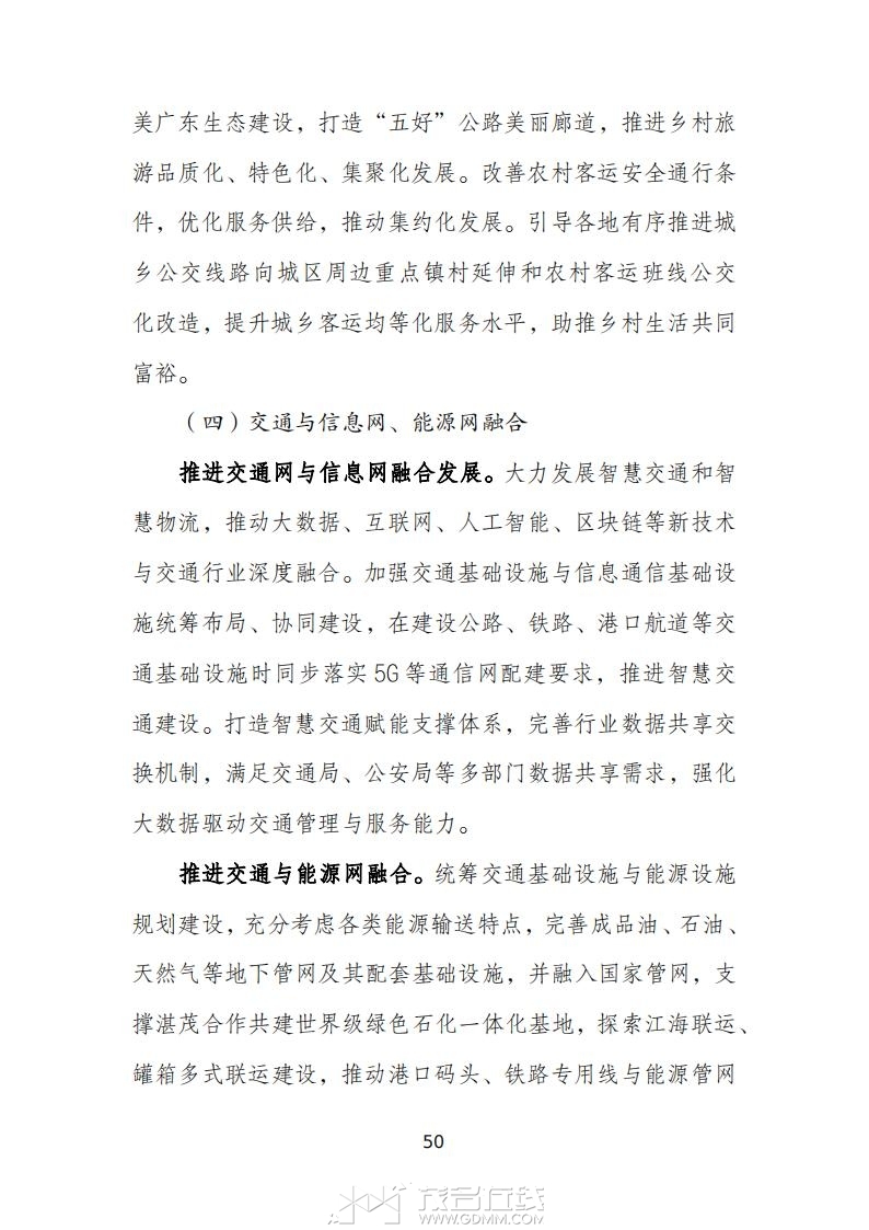 տ�����ۺ����彻ͨ���滮��2023-2035�꣩����������壩_54.jpg