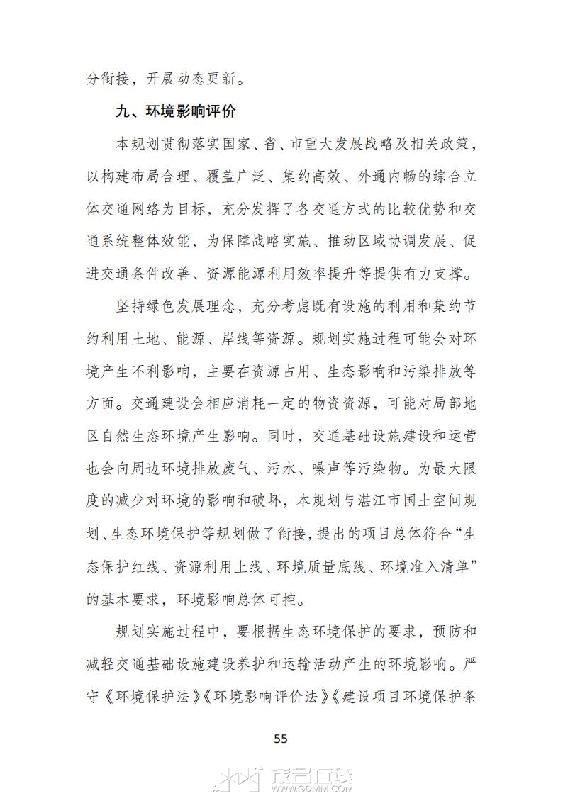 տ�����ۺ����彻ͨ���滮��2023-2035�꣩����������壩_59.jpg
