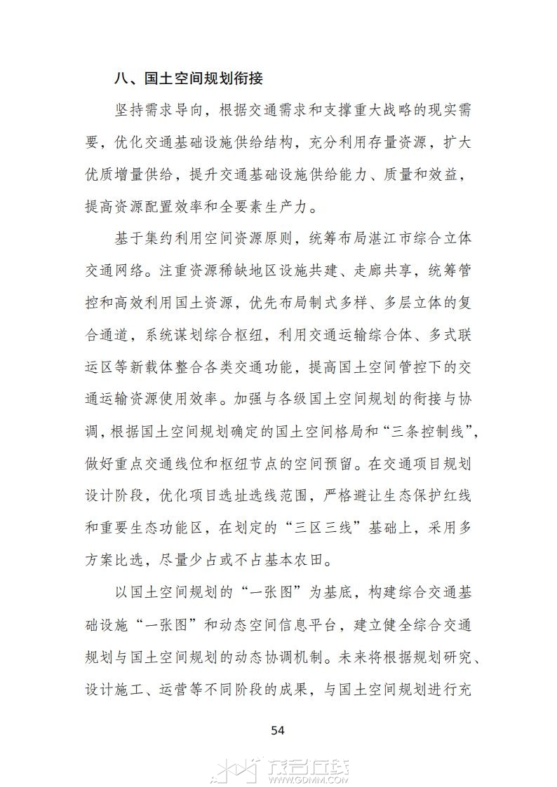 տ�����ۺ����彻ͨ���滮��2023-2035�꣩����������壩_58.jpg