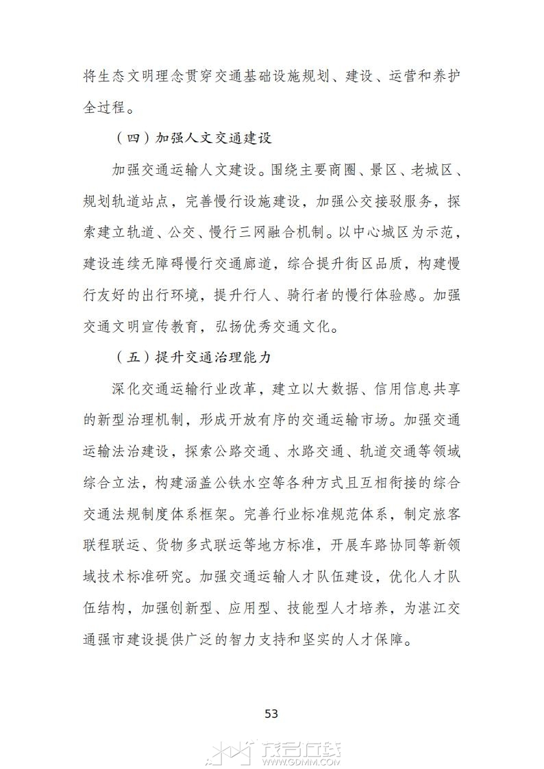 տ�����ۺ����彻ͨ���滮��2023-2035�꣩����������壩_57.jpg