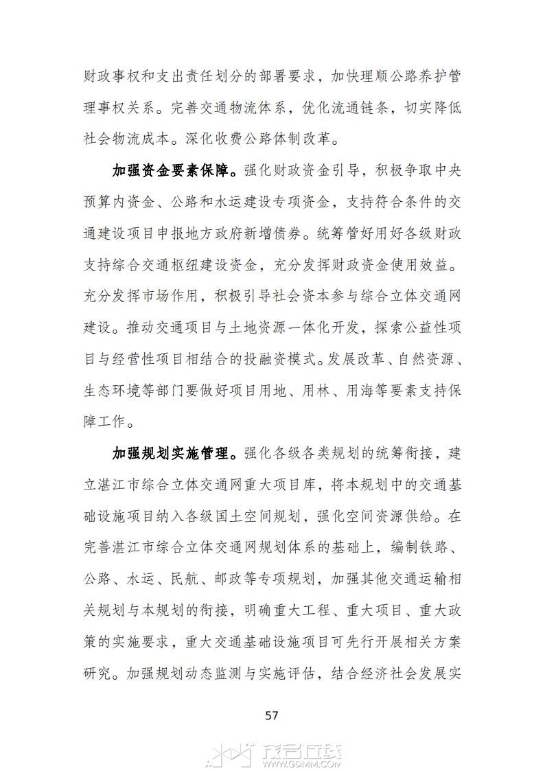 տ�����ۺ����彻ͨ���滮��2023-2035�꣩����������壩_61.jpg
