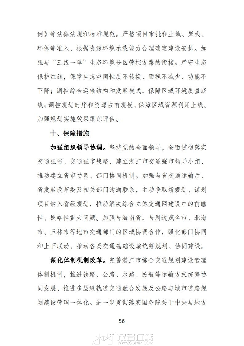 տ�����ۺ����彻ͨ���滮��2023-2035�꣩����������壩_60.jpg