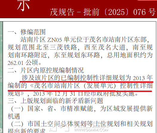 站南东片区.png