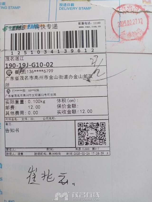 实名举报高州市司法局及泗水镇政府行政违法行为（十八）