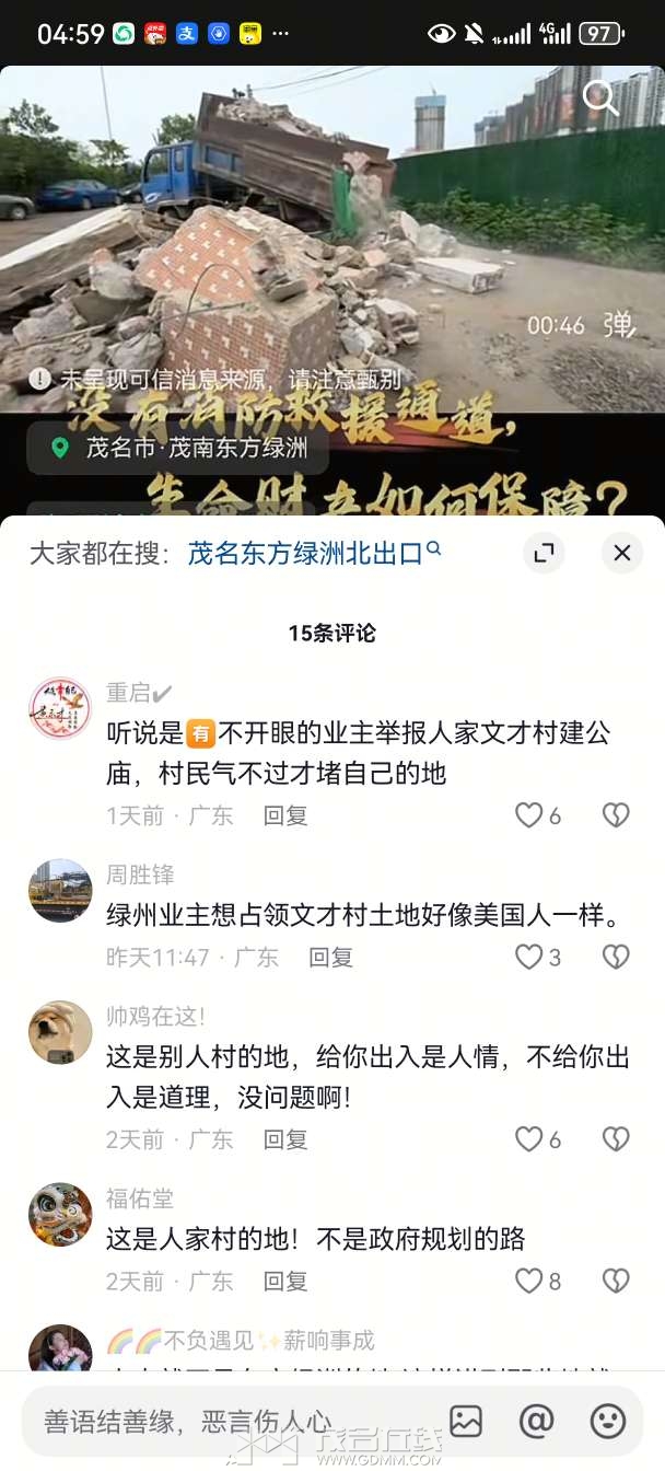 东方绿州是干了什么？所以才遭遇被堵路？